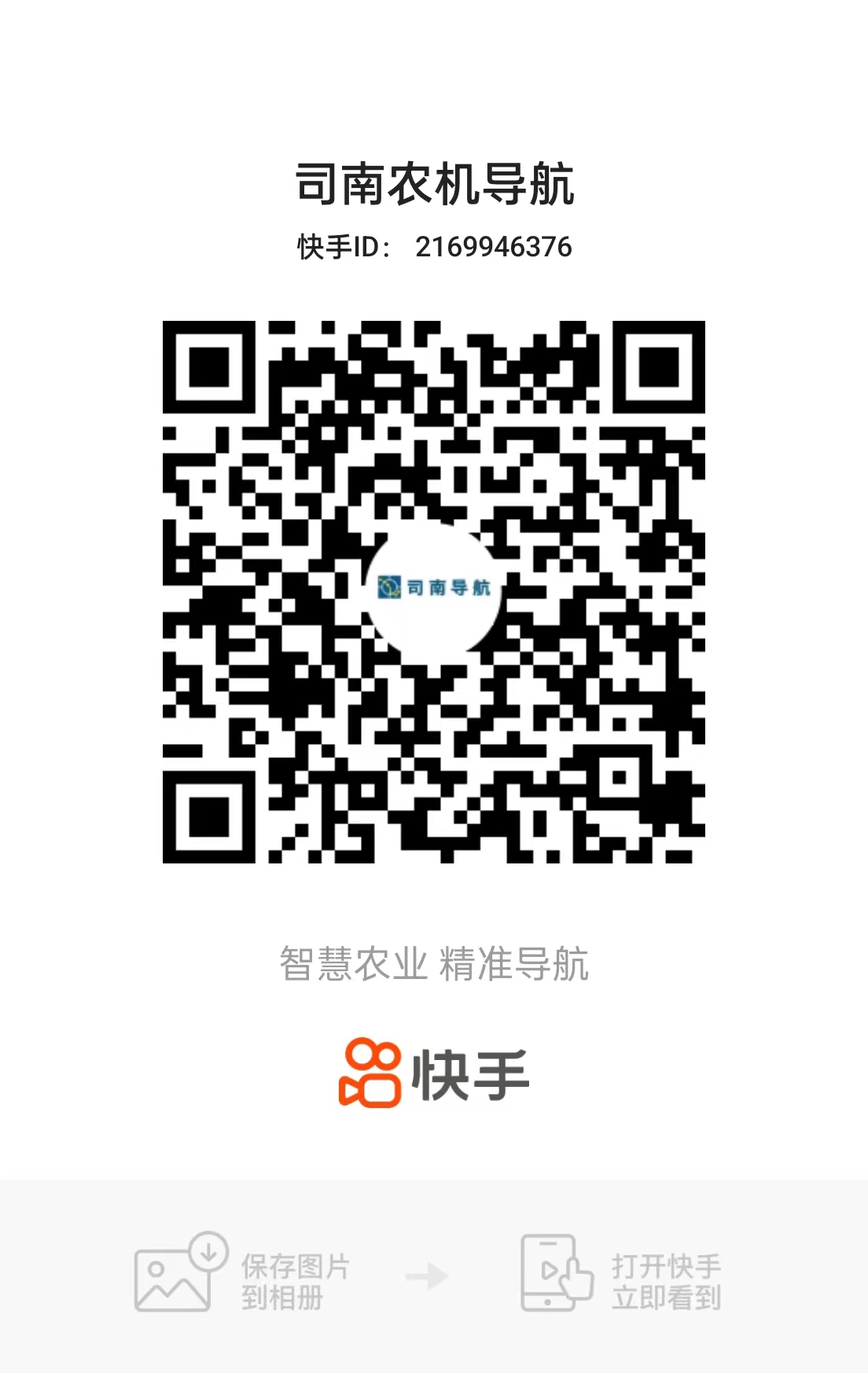 快手号：新百胜集团农机导航